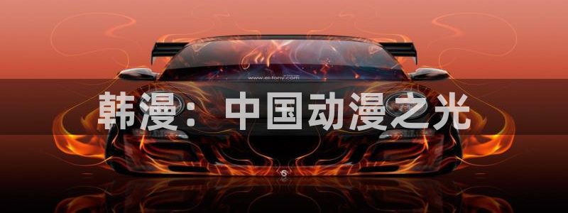 融冰曲线漫蛙