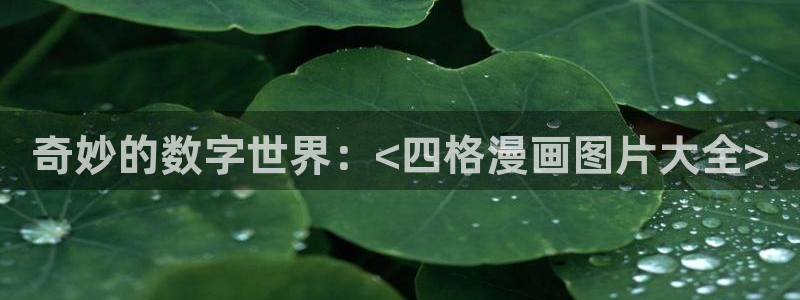 漫蛙manwa腐宅漫画网