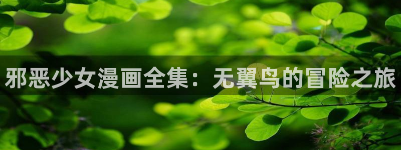 漫蛙manwa2普通下载