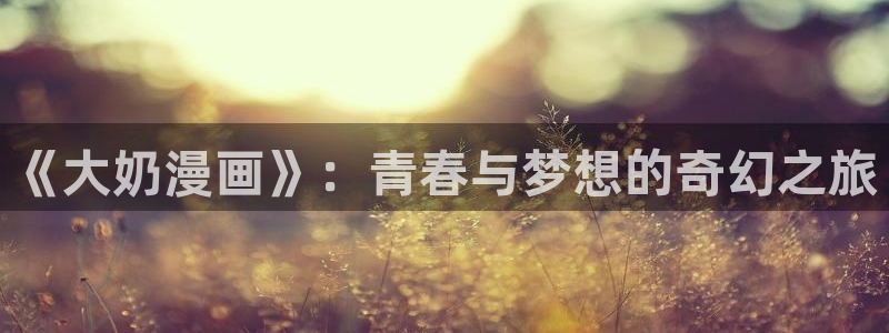 漫蛙韩漫软件怎么下载