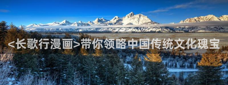 漫蛙链接软件：<长歌行漫画>带你领略中国传统文化瑰宝