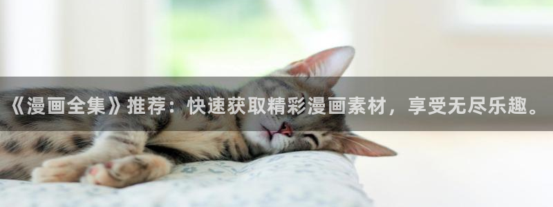 reweiyun漫蛙2：《漫画全集》推荐：快速获取精彩漫画素材，享受无尽乐趣。